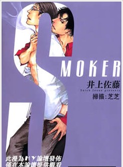 SMOKER