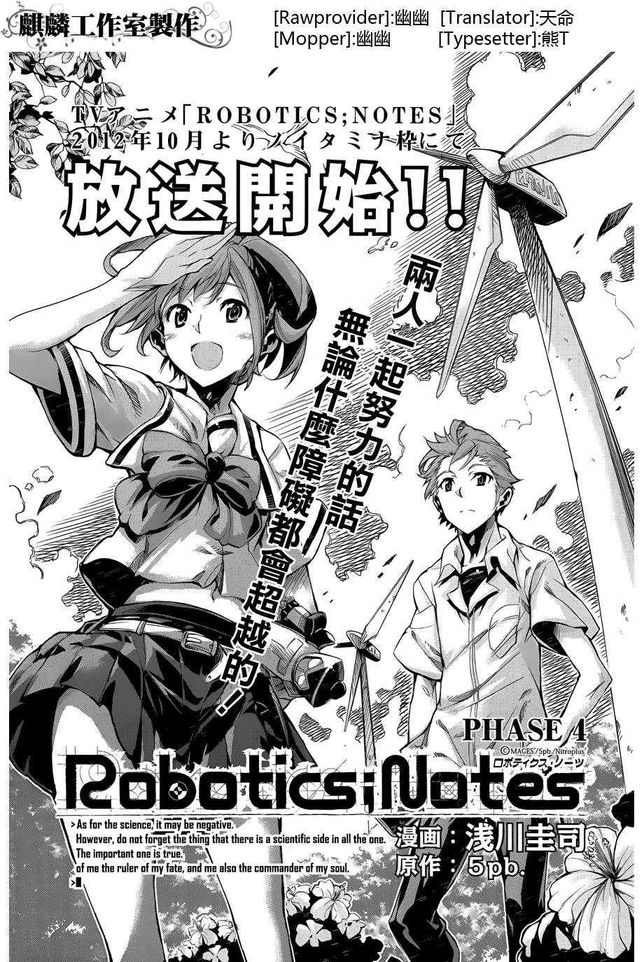 ROBOTICSNOTES 004集