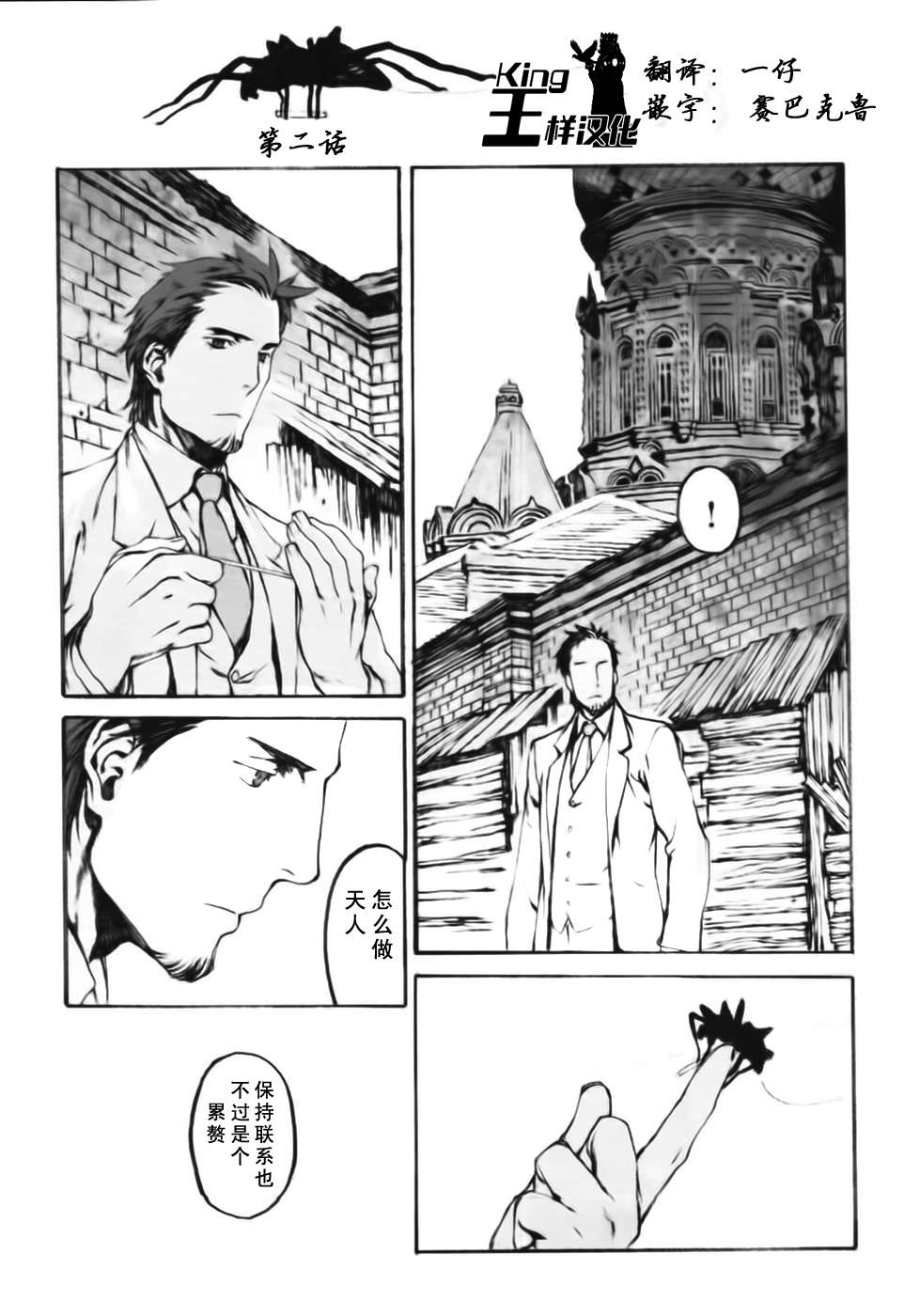 嵐之花叢之歌 002集