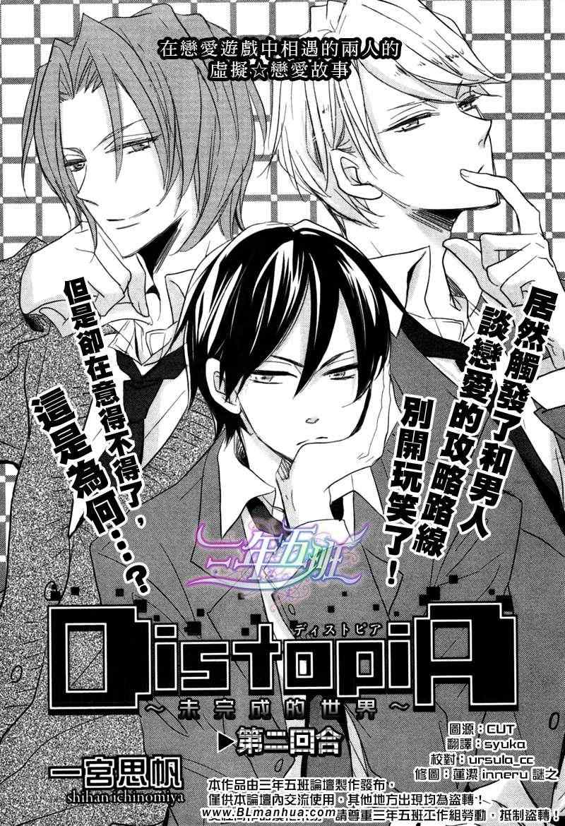 DistopiA 02集