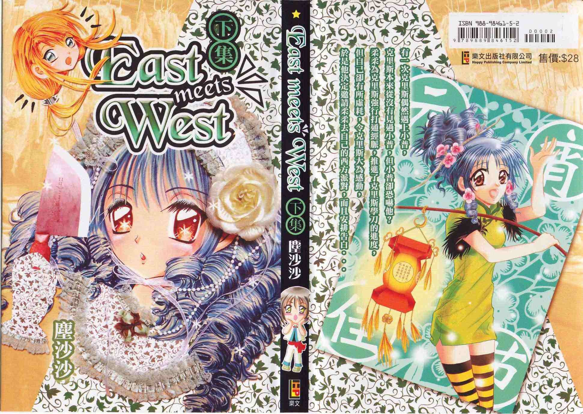 east meets west02卷