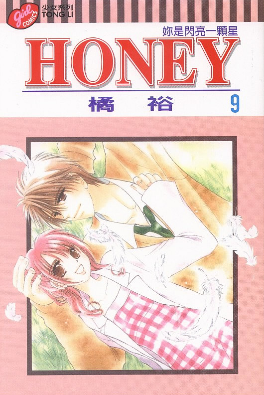 honey09卷