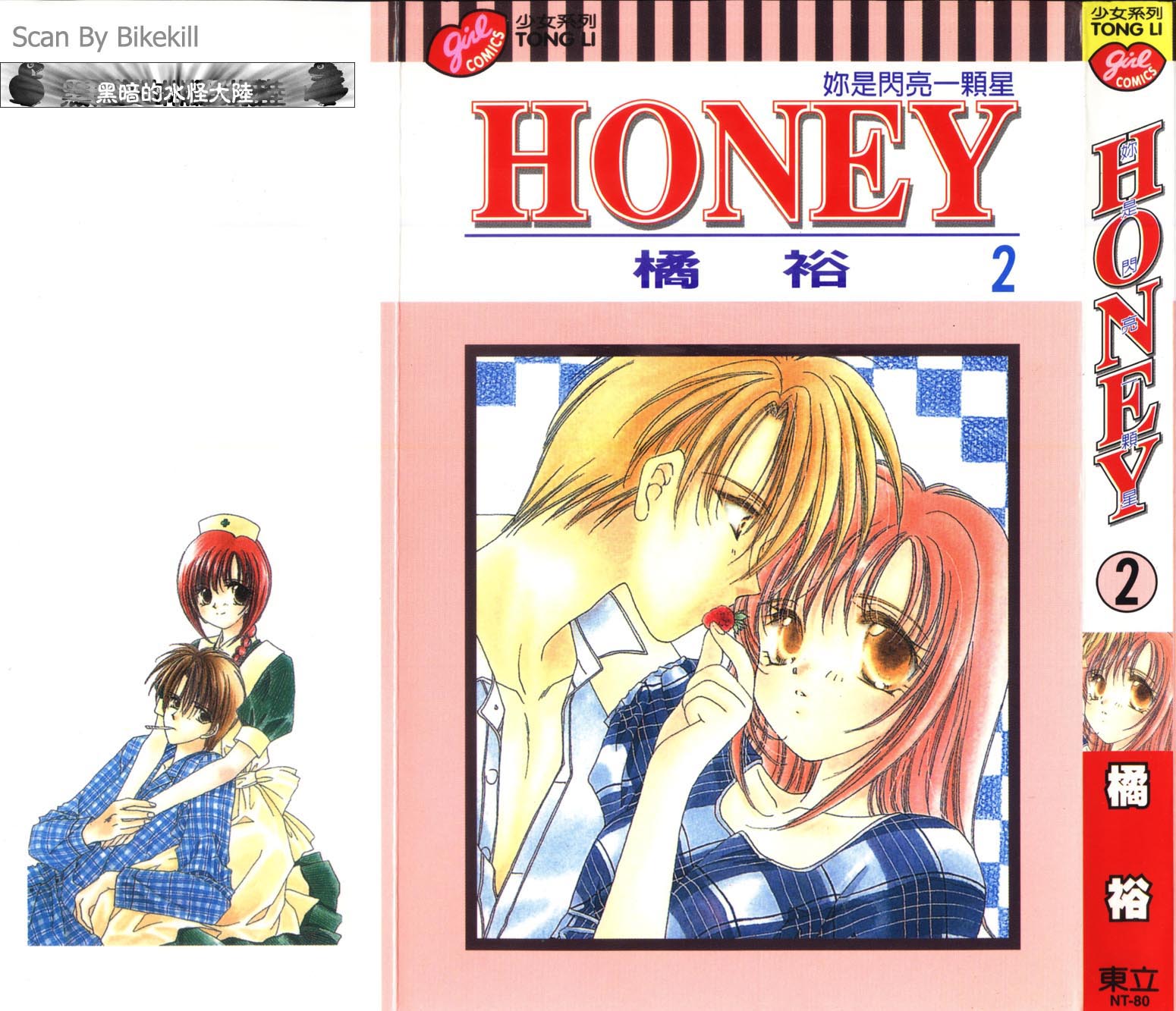 honey02卷