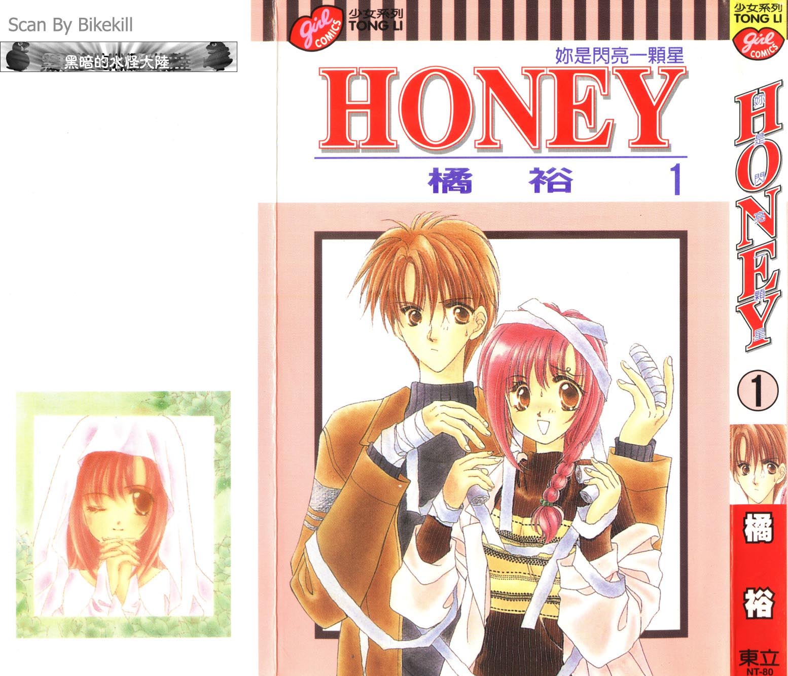 honey01卷