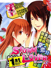 夏戀 Storm Lover