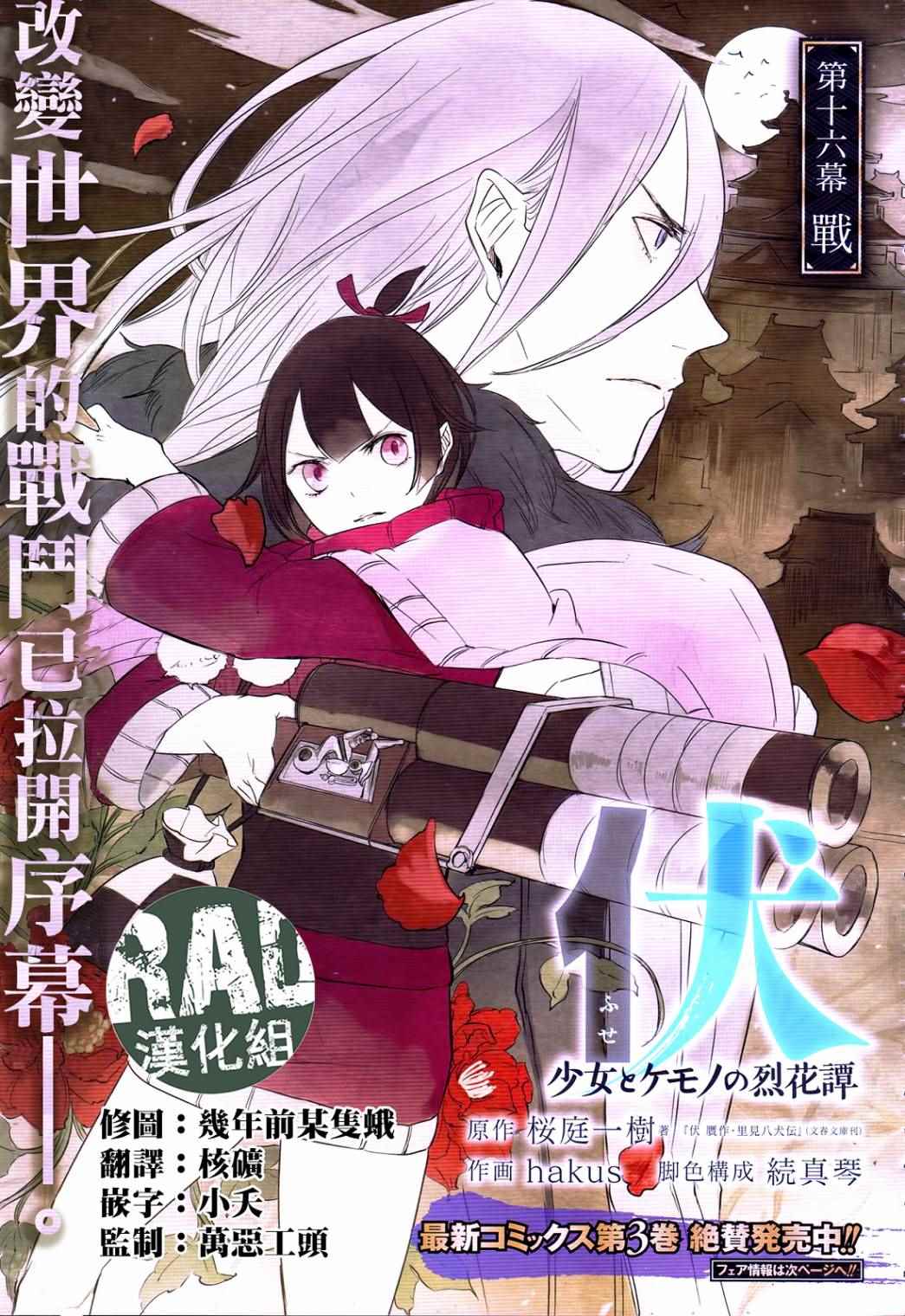 少女與野獸的烈花譚 016話