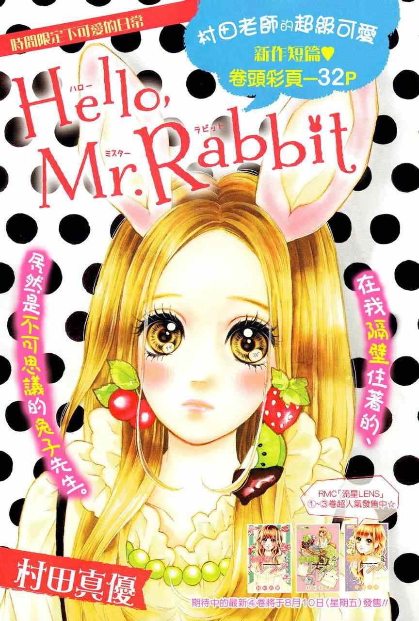 Hello.Mr Rabbit 001集