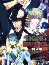 TIGER＆BUNNY同人本