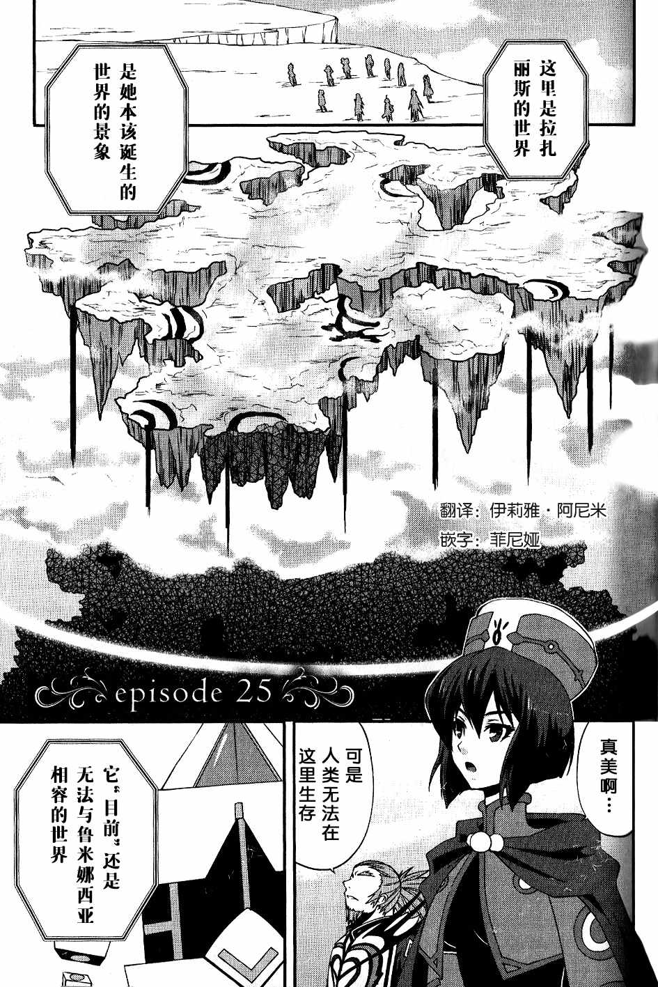 光明神話3 025集