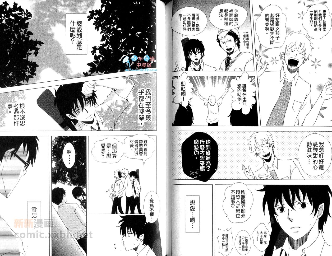 青之驅魔師同人本雪燐之章3漫畫001卷 第78頁 青之驅魔師同人本雪燐之章3001卷劇情 看漫畫