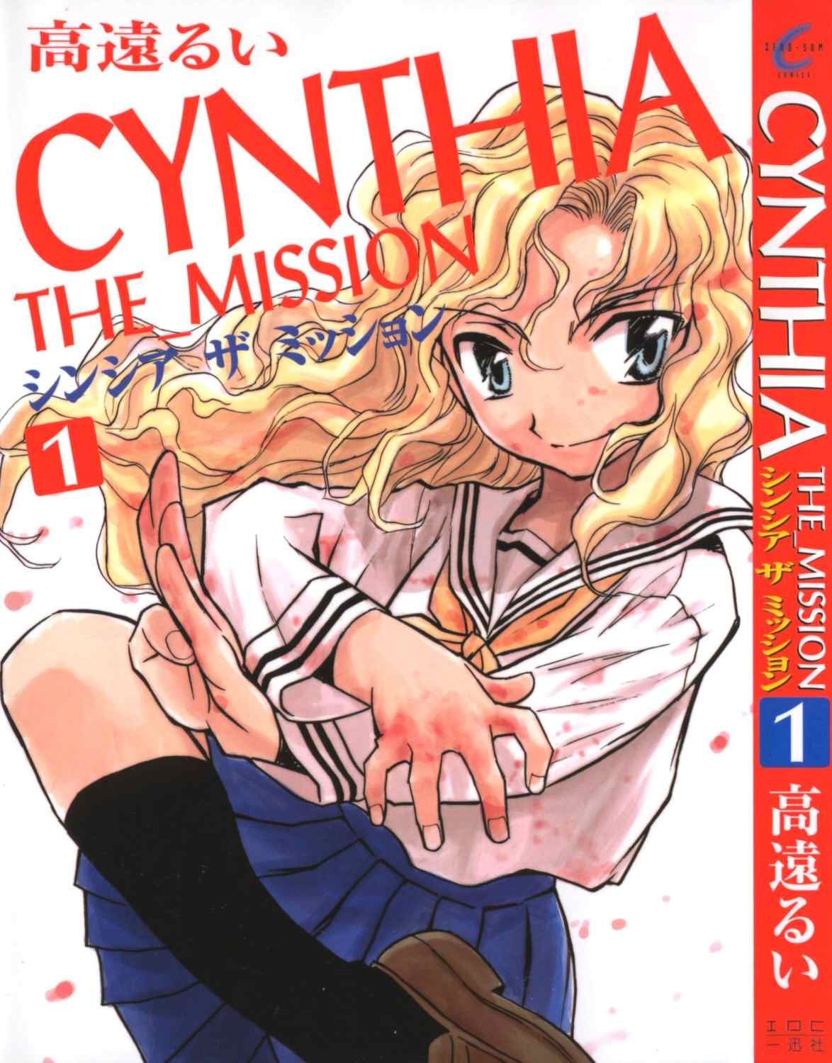 cynthia 001集