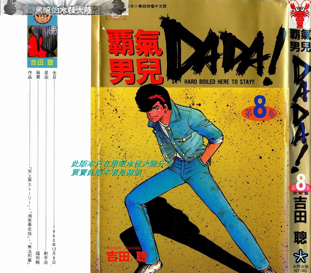 霸氣男兒DADA 08卷