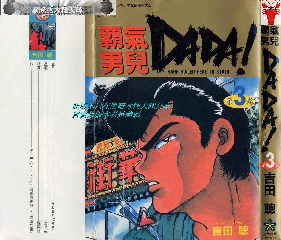 霸氣男兒DADA 03卷