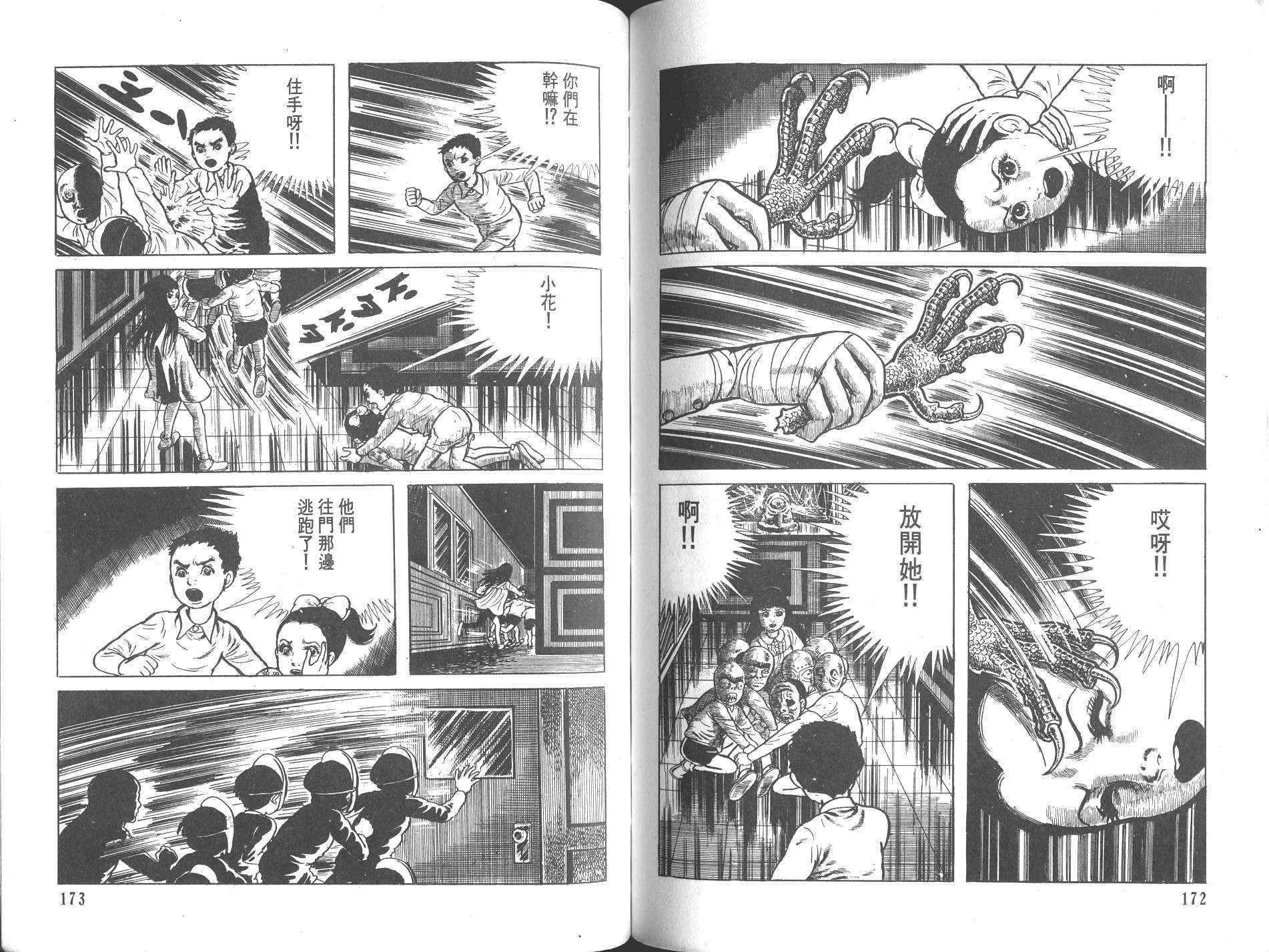 漂流教室漫畫06卷 第87頁 漂流教室06卷劇情 看漫畫