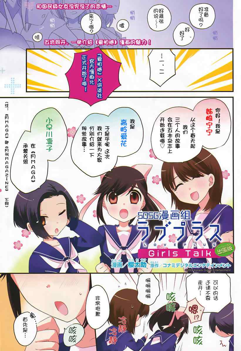 LovePlus 百合細語