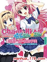 Chaos;Head Love Chu☆Chu！