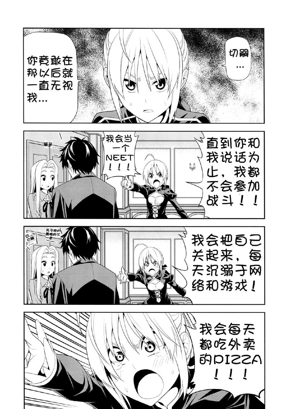 FateZero 002集