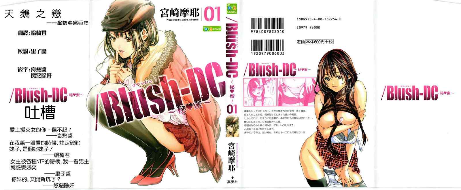 Blush-DC 001集