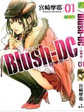 Blush-DC ～秘密～