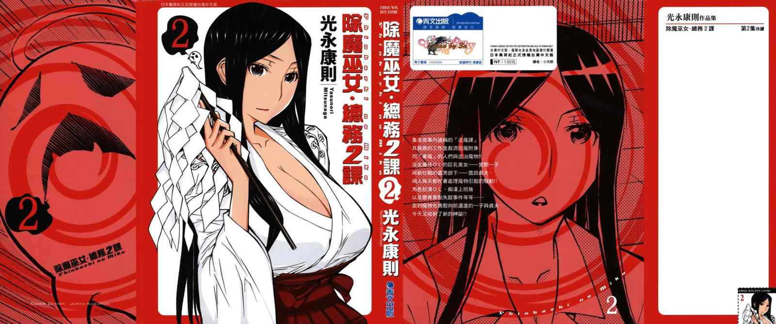 除魔巫女 02卷