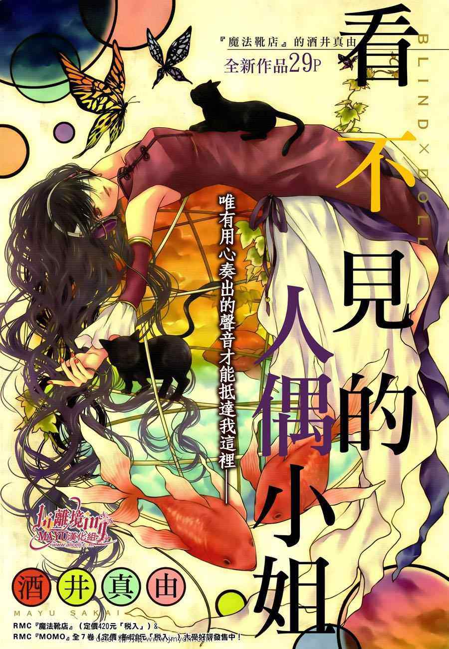 短篇看不見的人偶