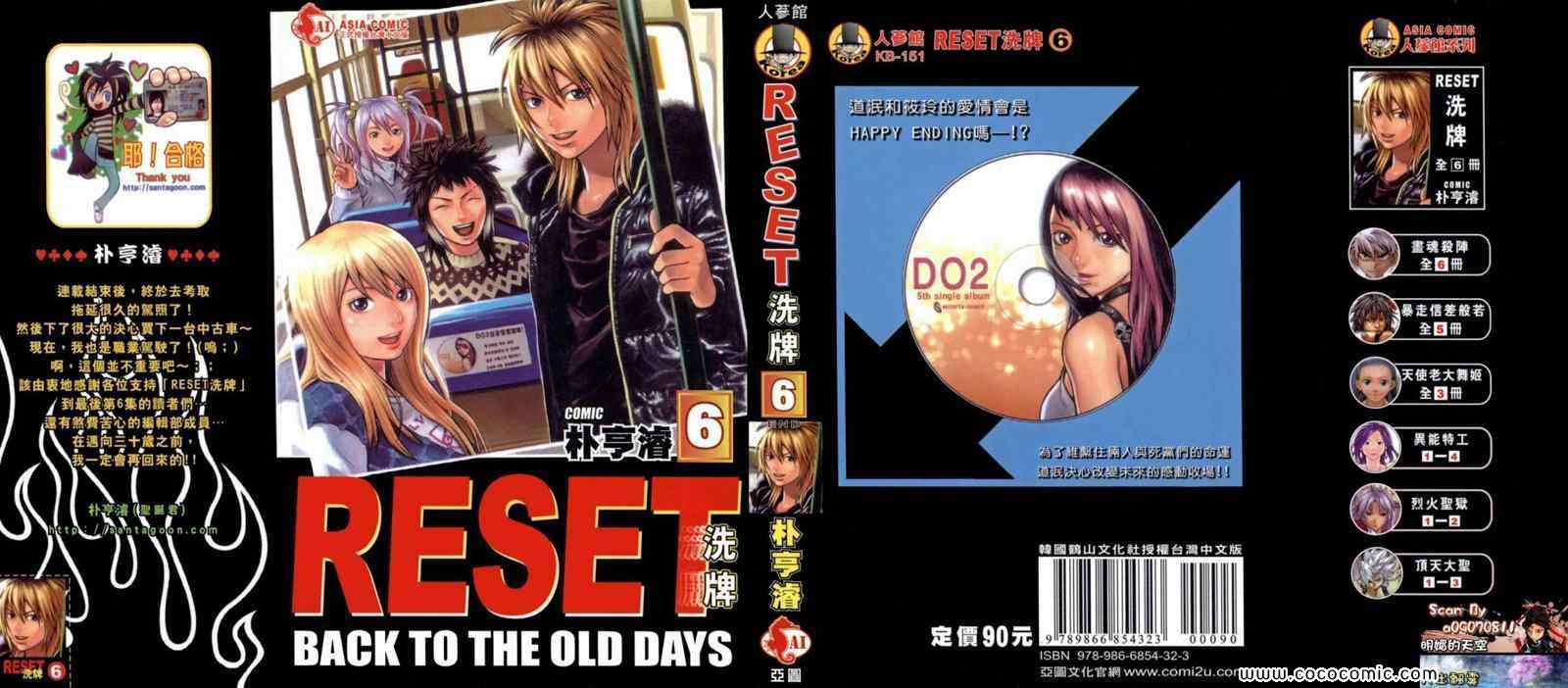 reset洗牌06卷