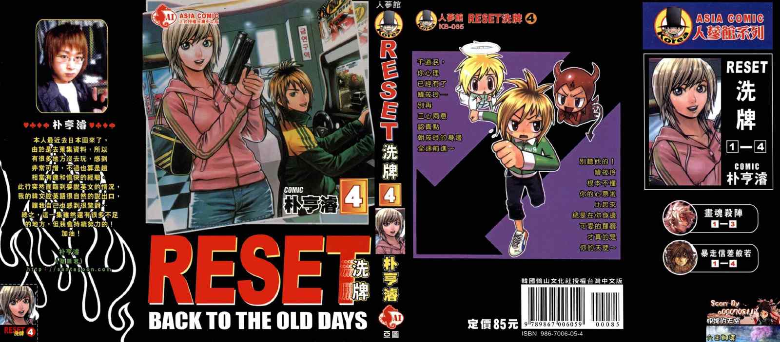 reset洗牌04卷