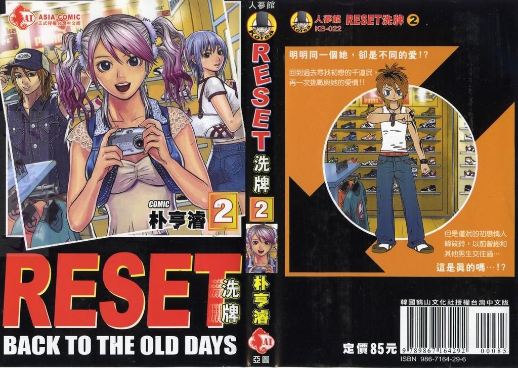 reset洗牌02卷