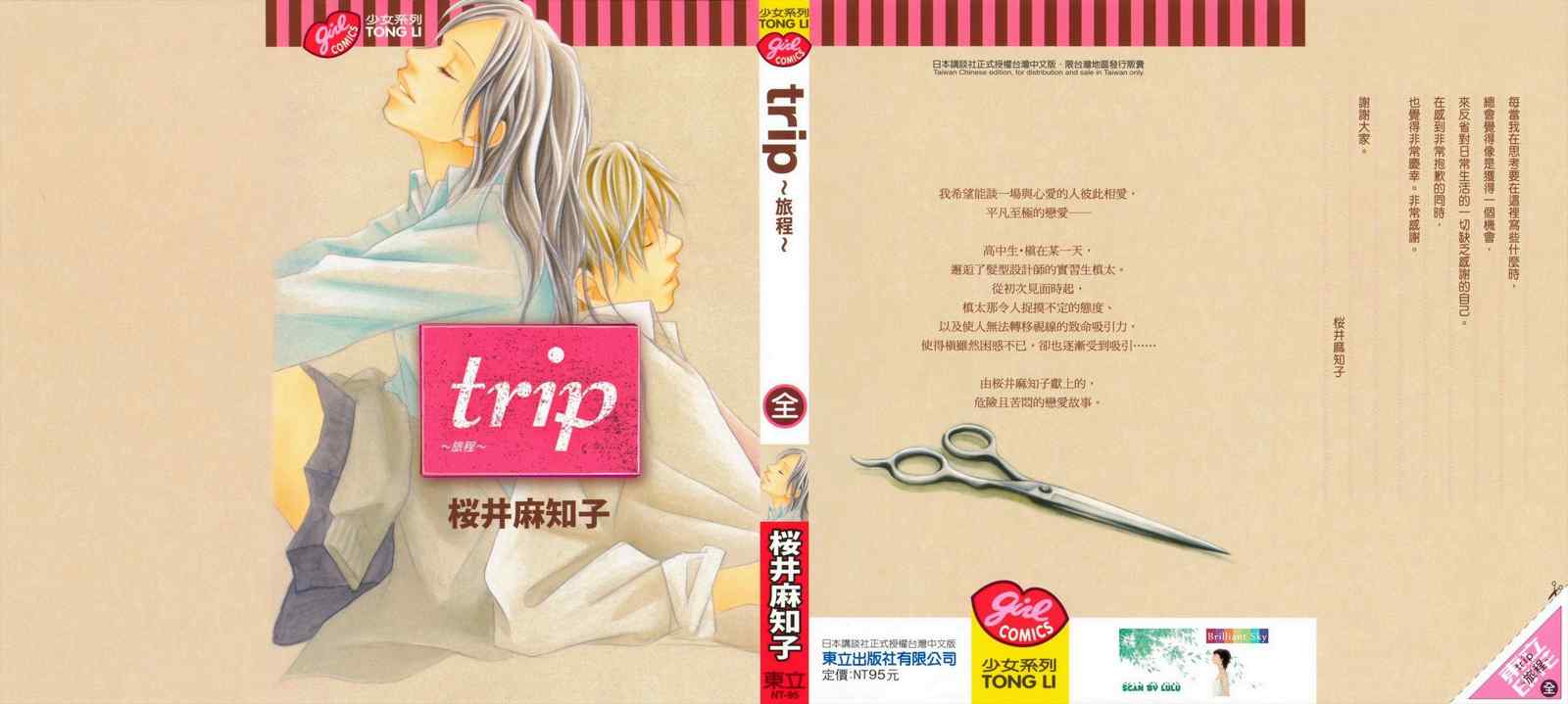 Trip旅程 01卷