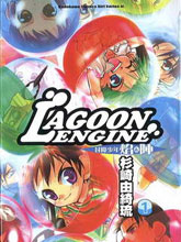 LAGOONENGINE