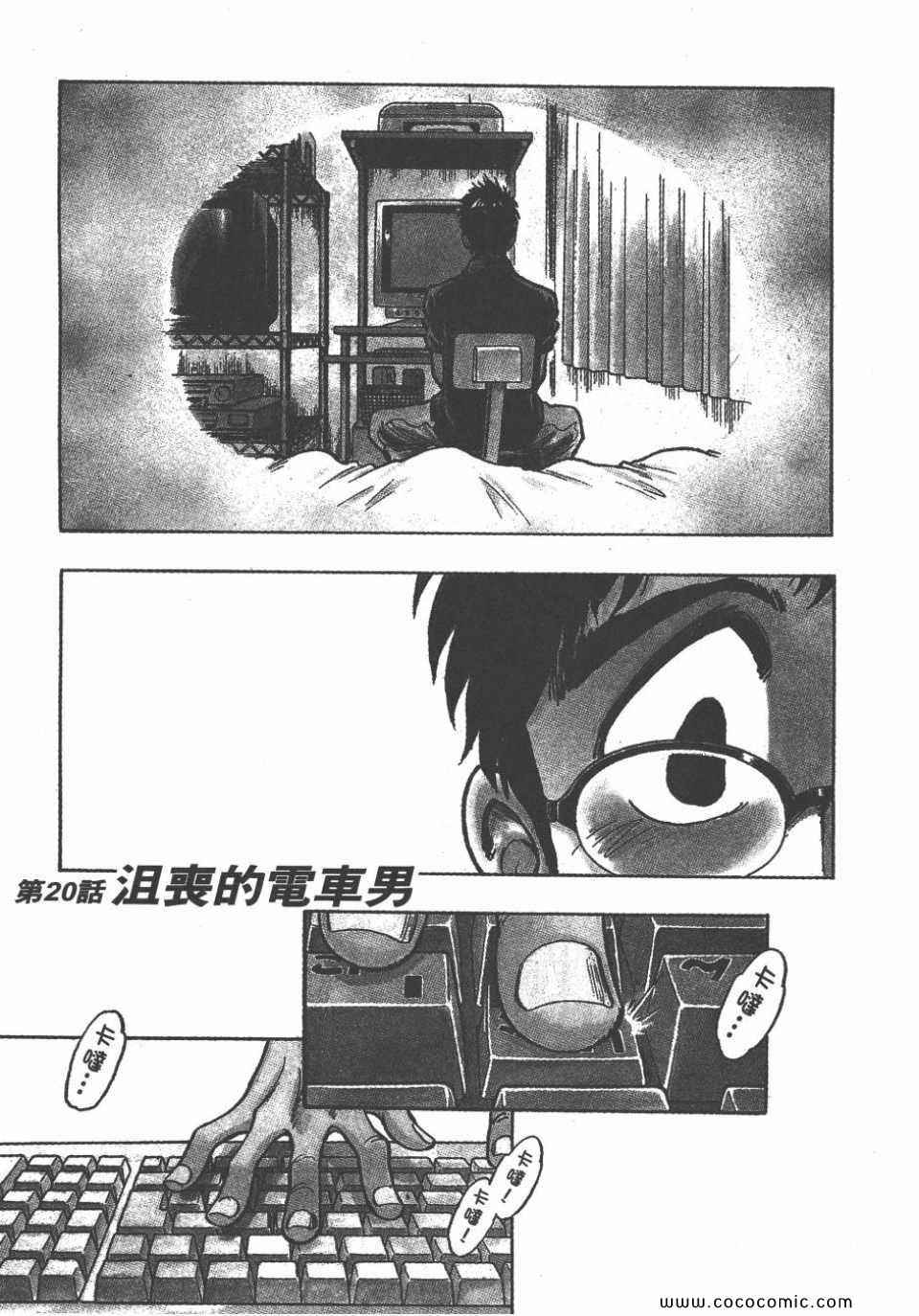 電車男從網路出發的love Story漫畫電車男03卷 第26頁 電車男從網路出發的love Story電車男03卷劇情 看漫畫