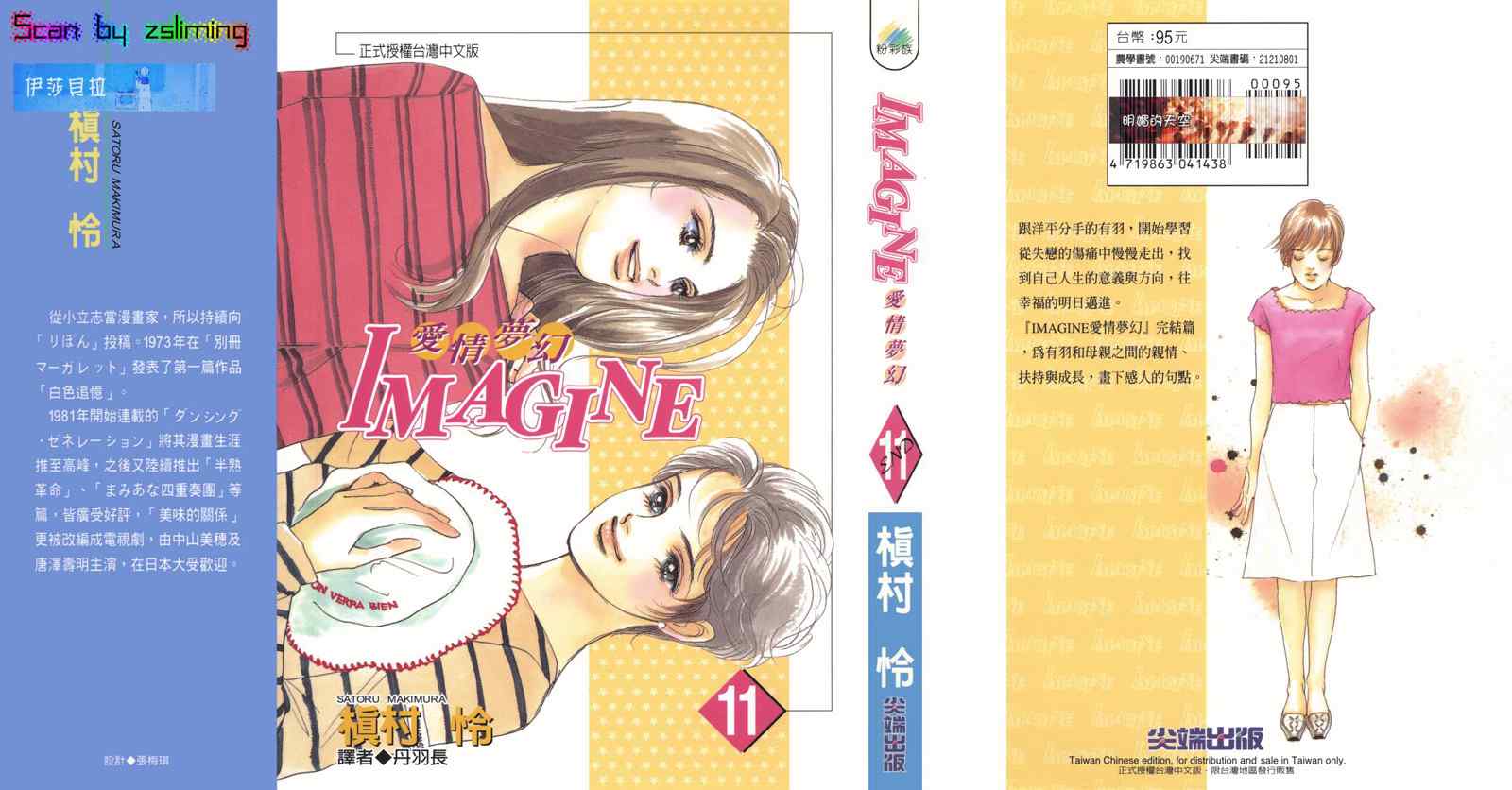 imagine11卷