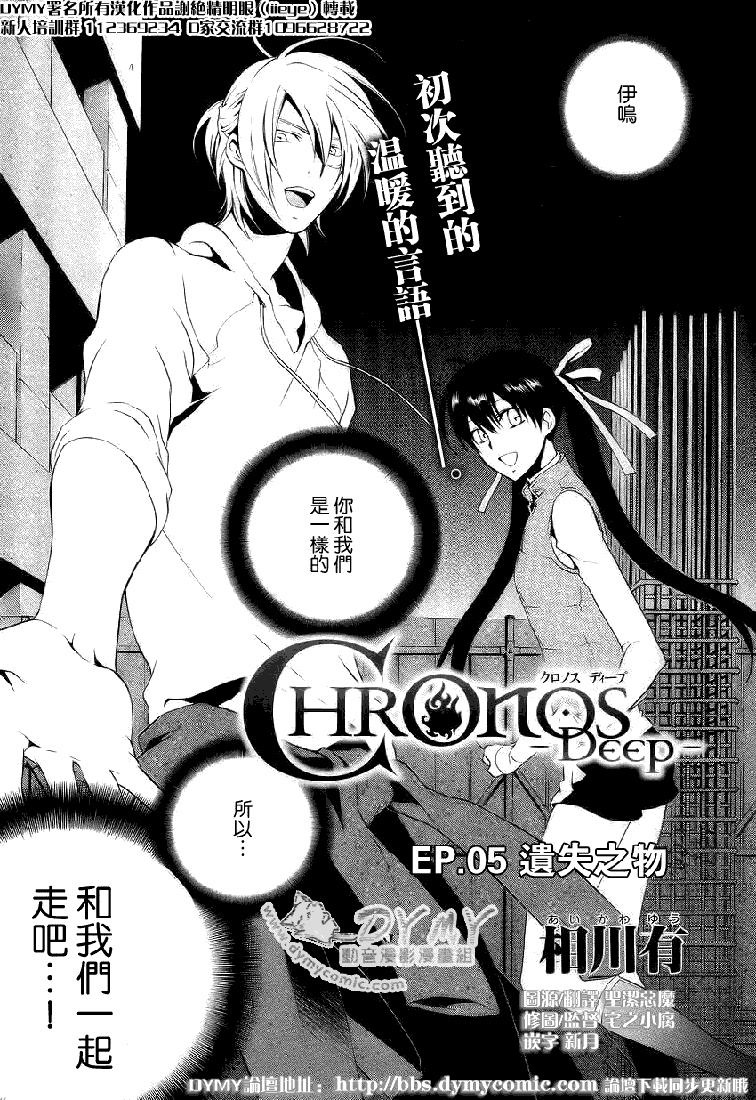 chronos-deep005集