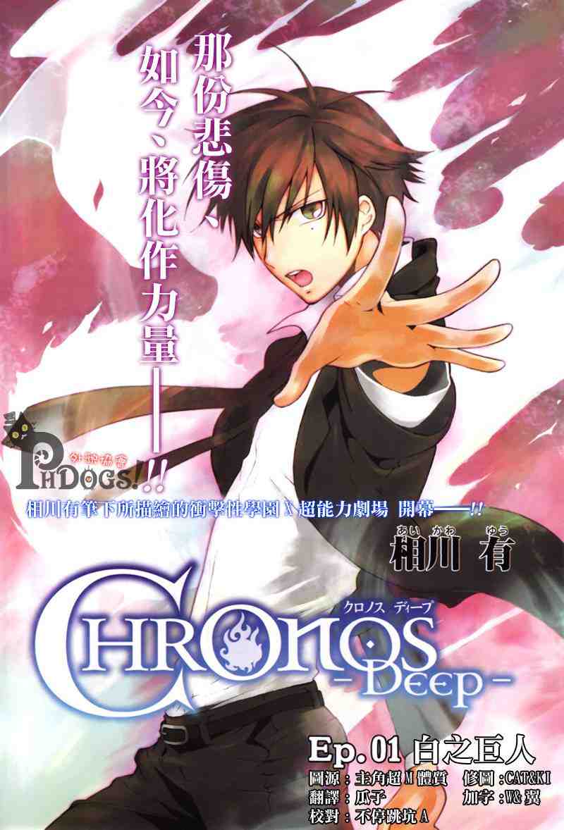 chronos-deep001集