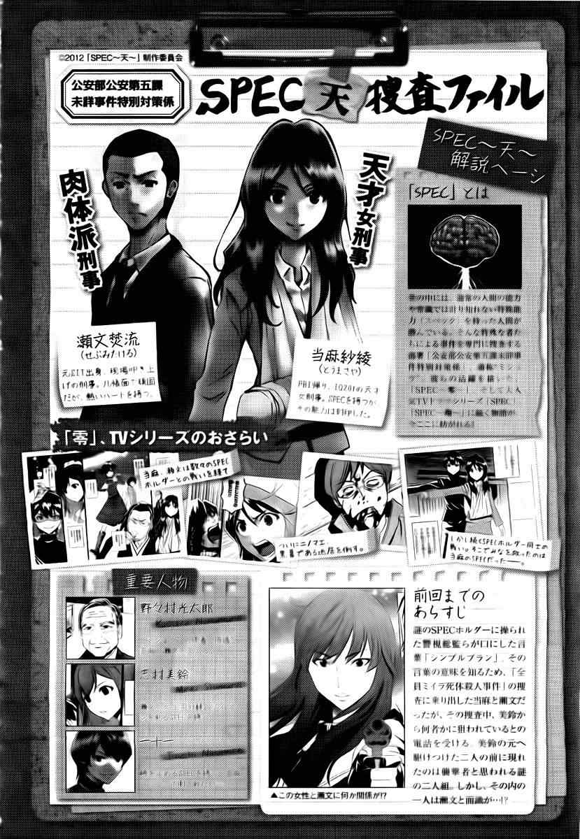 SPEC天 003集