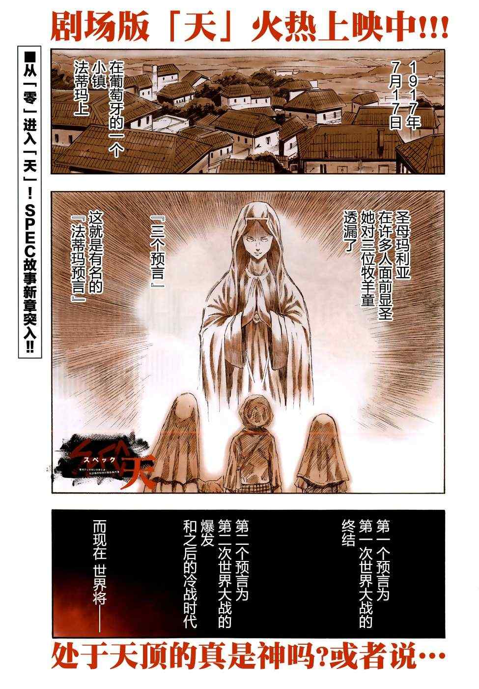 SPEC天 001集