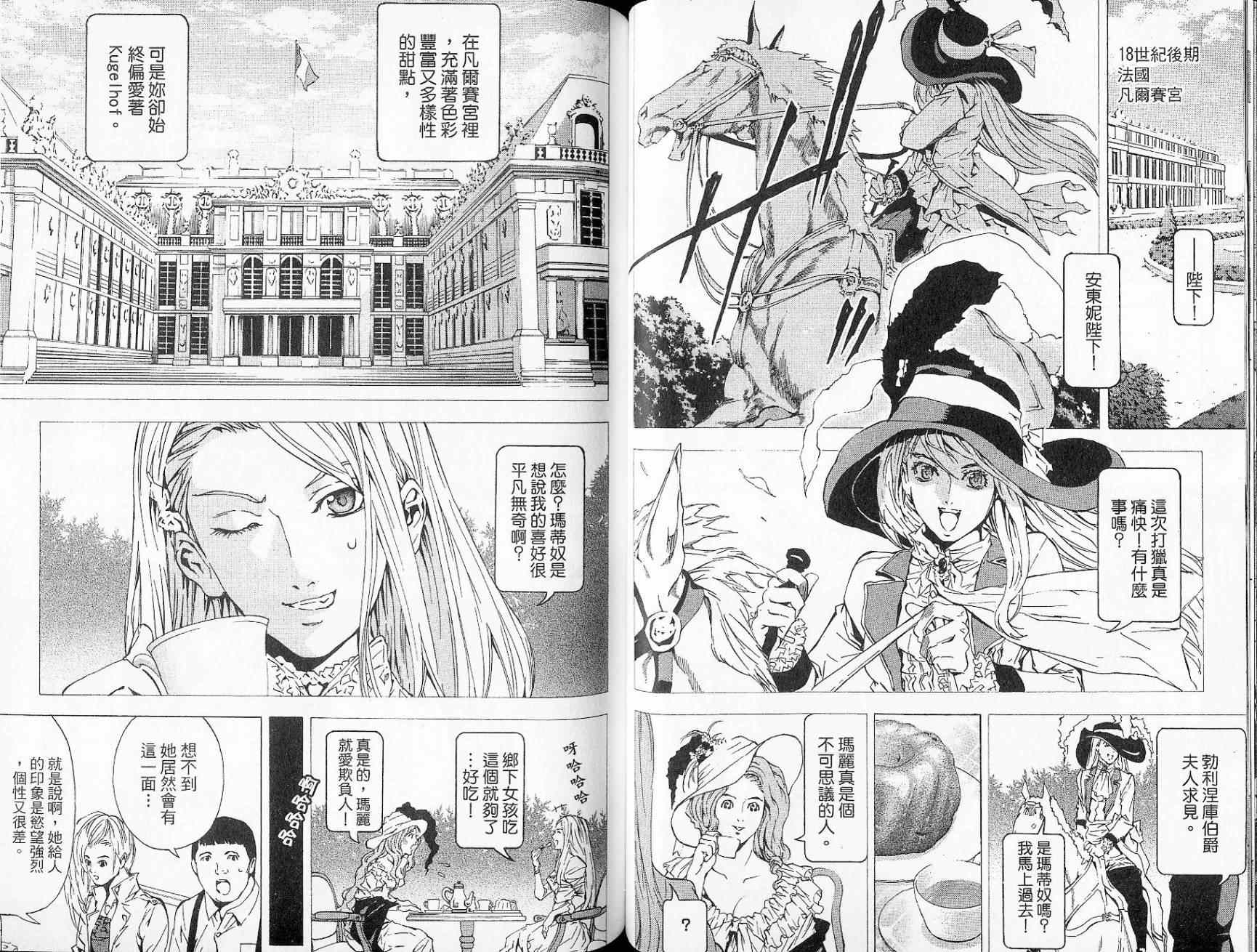 首相閣下的料理人漫畫08卷 第49頁 首相閣下的料理人08卷劇情 看漫畫