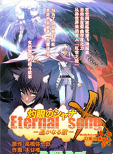 灼眼的夏娜eternal song