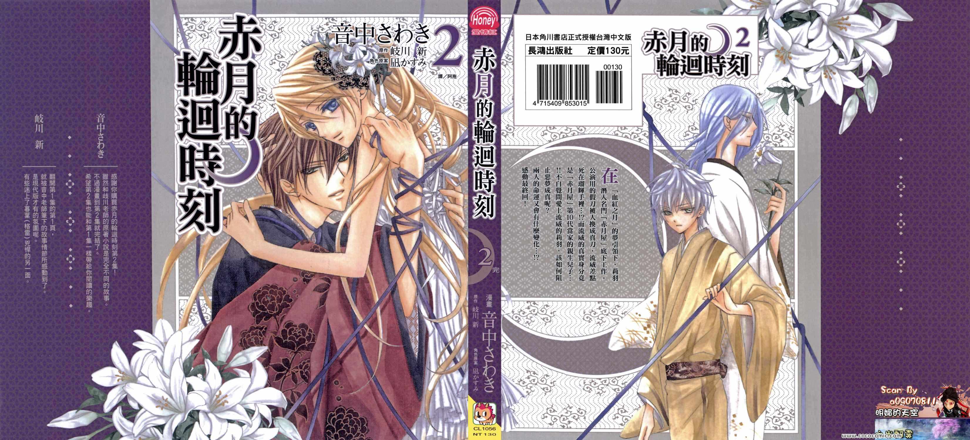 赤色之月輪回之時 02卷