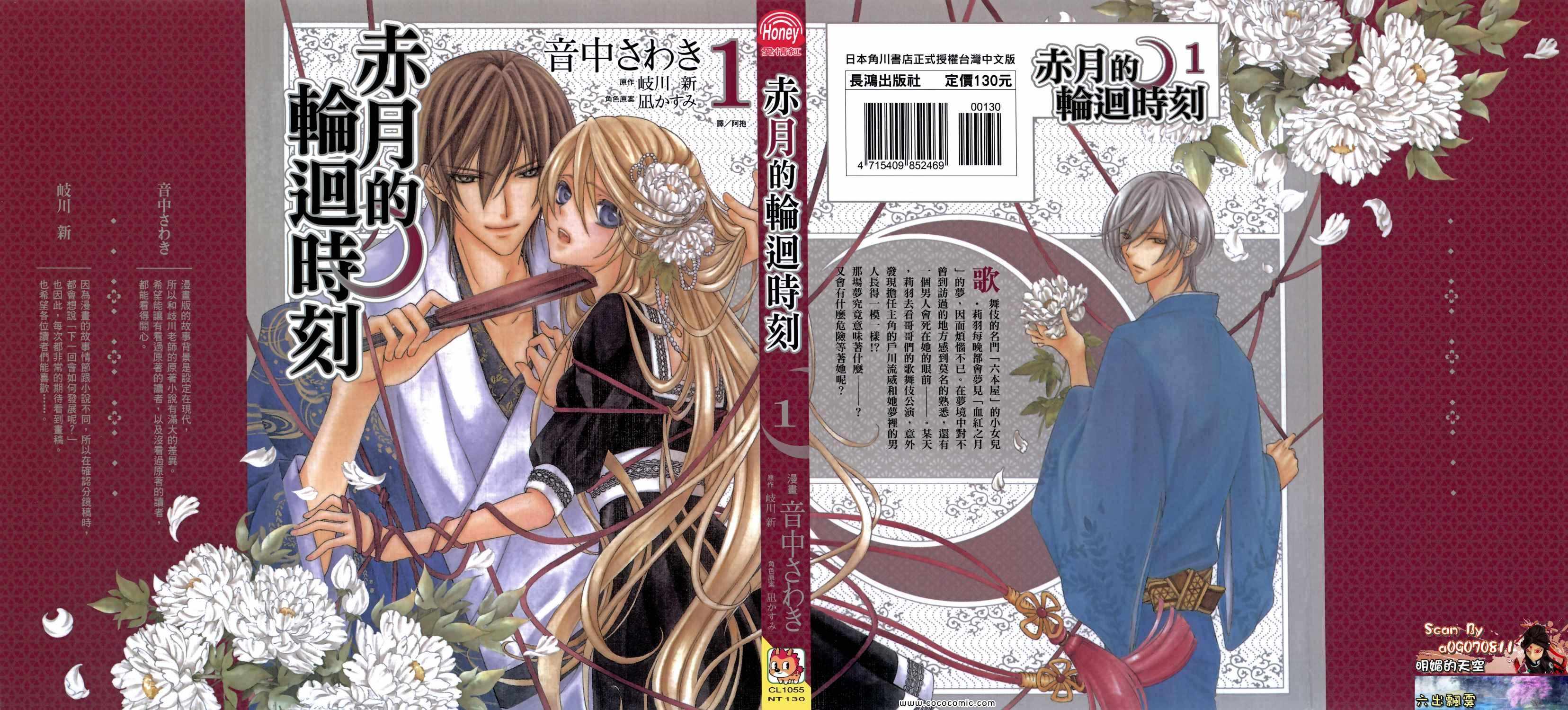 赤色之月輪回之時 01卷