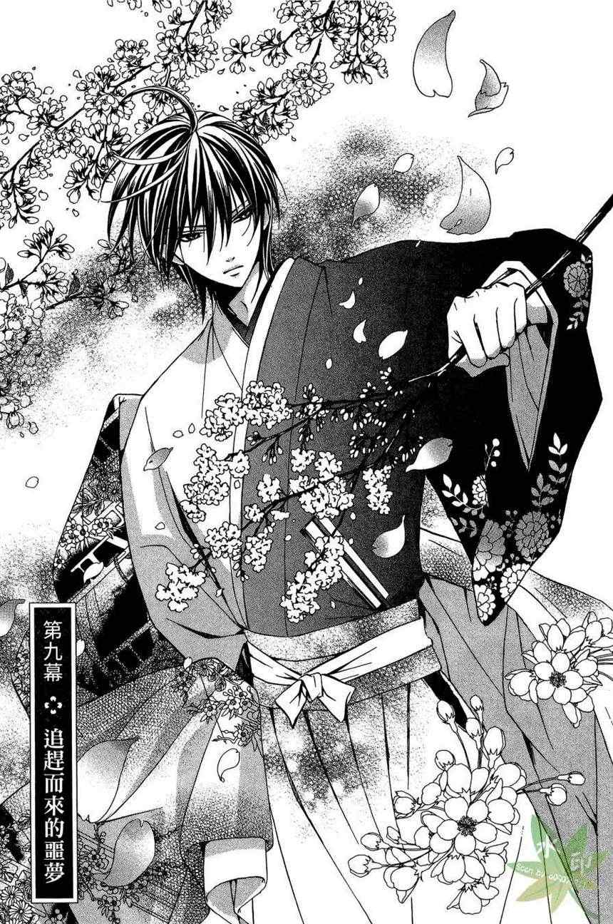 赤色之月輪回之時 009集