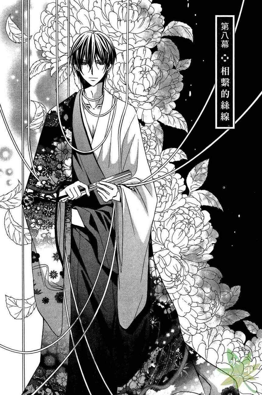 赤色之月輪回之時 008集