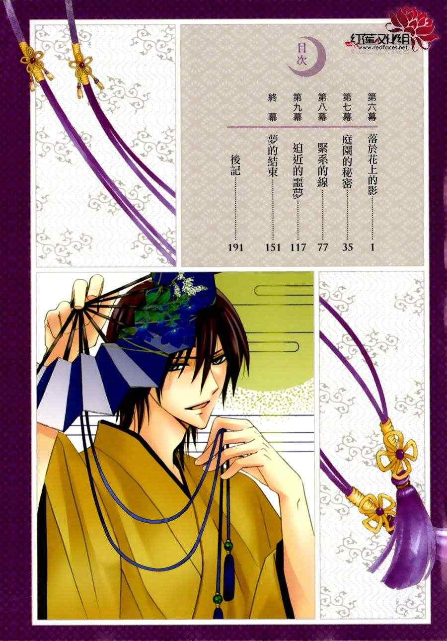 赤色之月輪回之時 006集