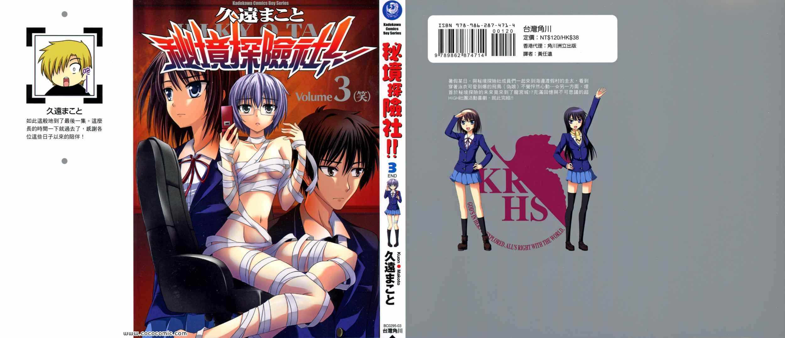 秘境探險社 03卷