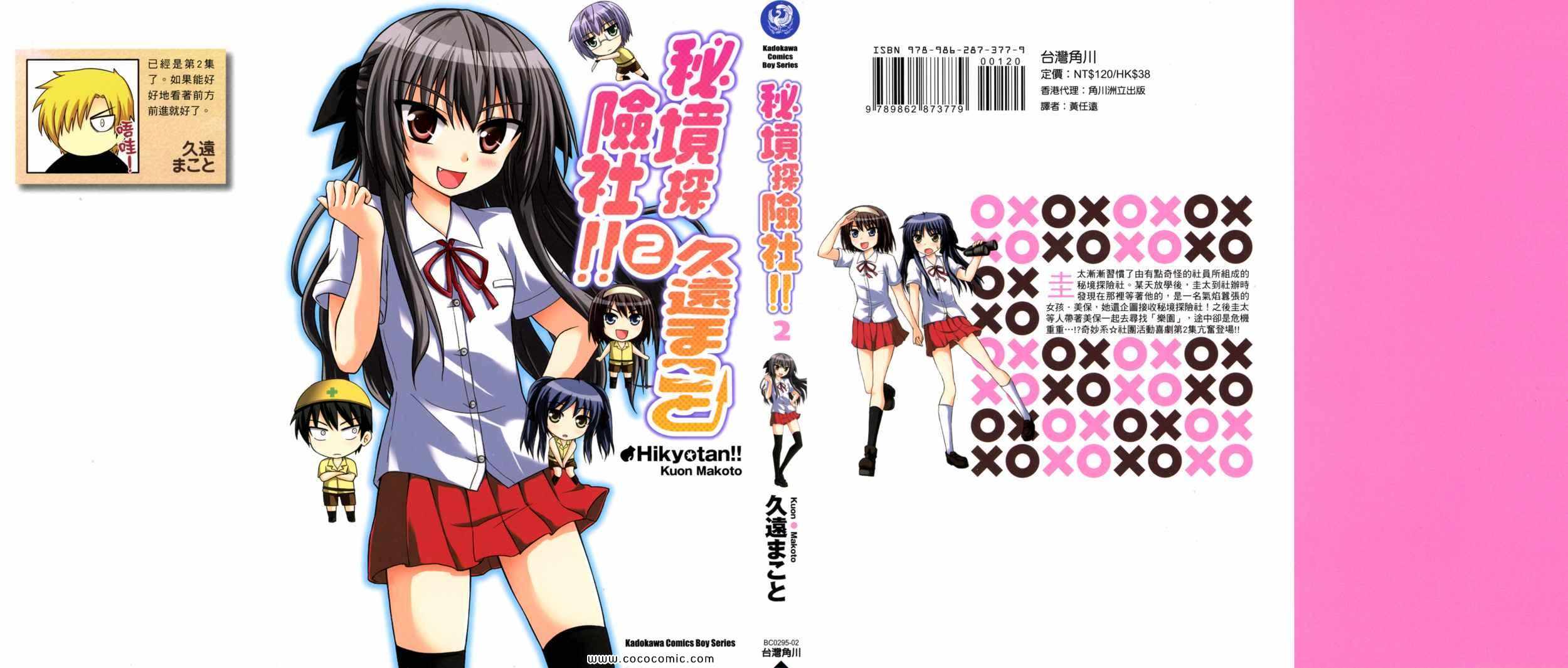 秘境探險社 02卷