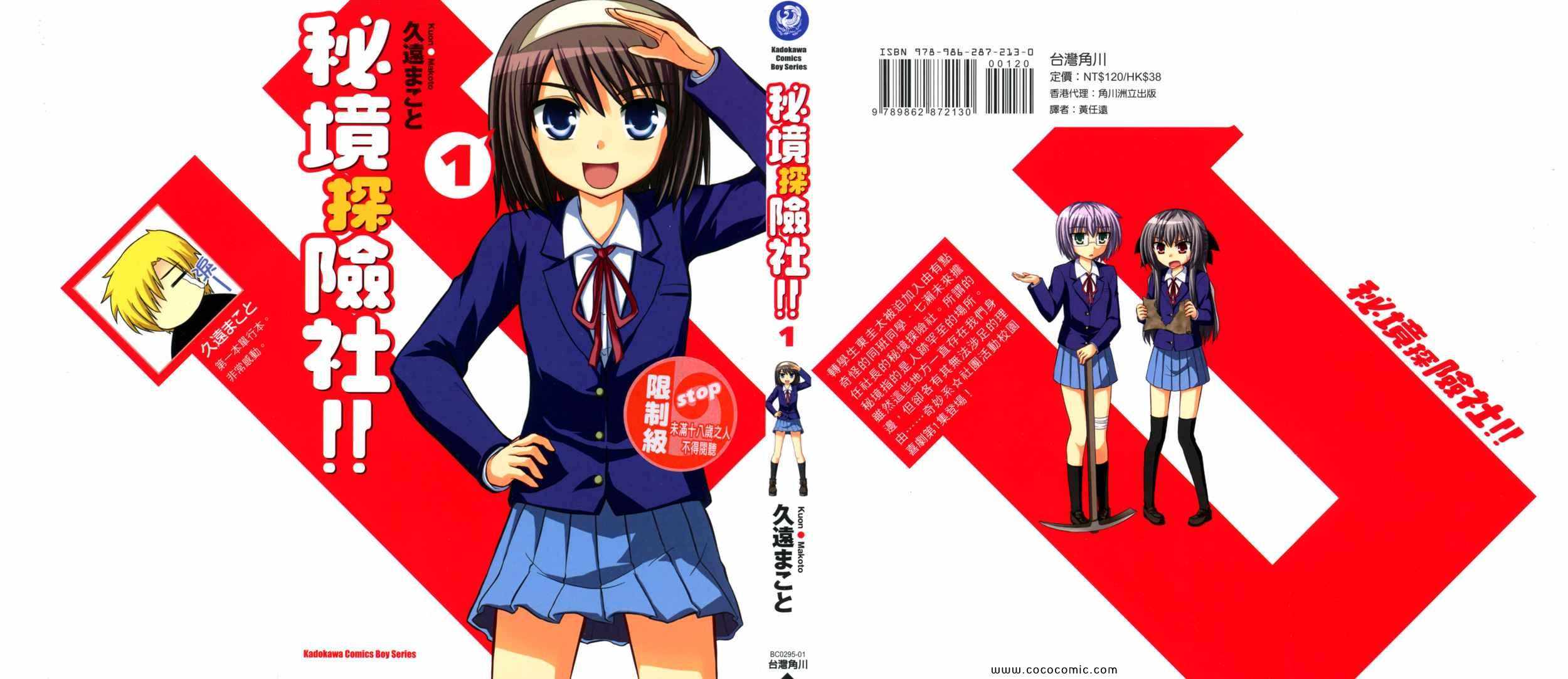 秘境探險社 01卷