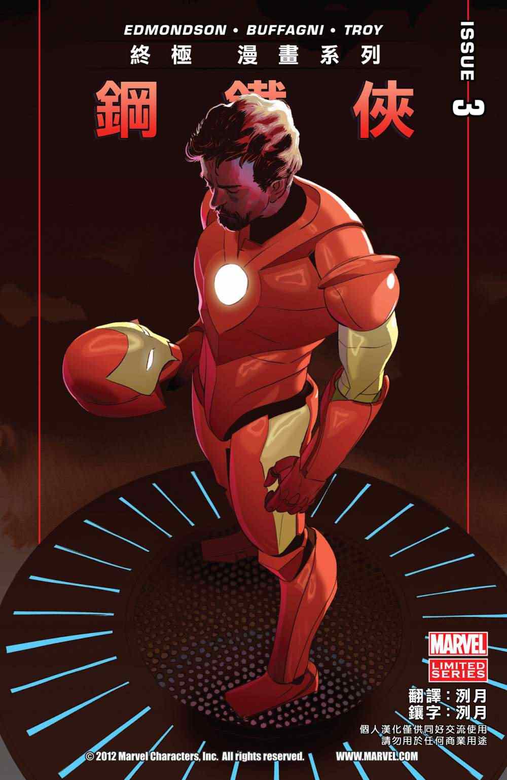 鋼鐵俠 003卷