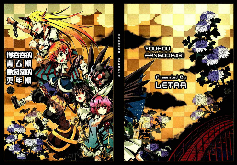 慢吞吞的青春期 全1集