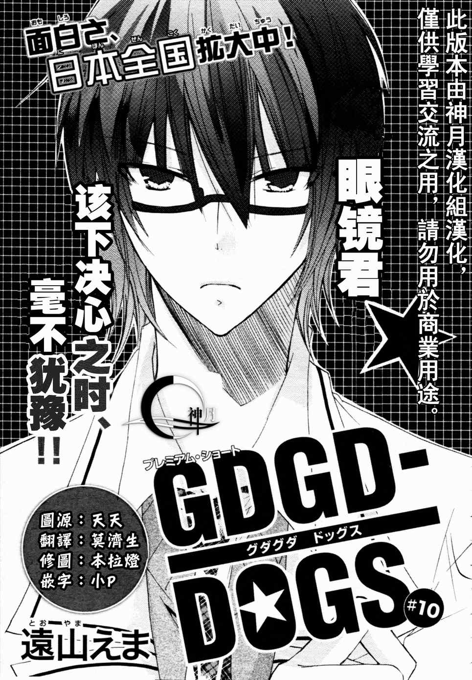 GDGD DOGS 10集