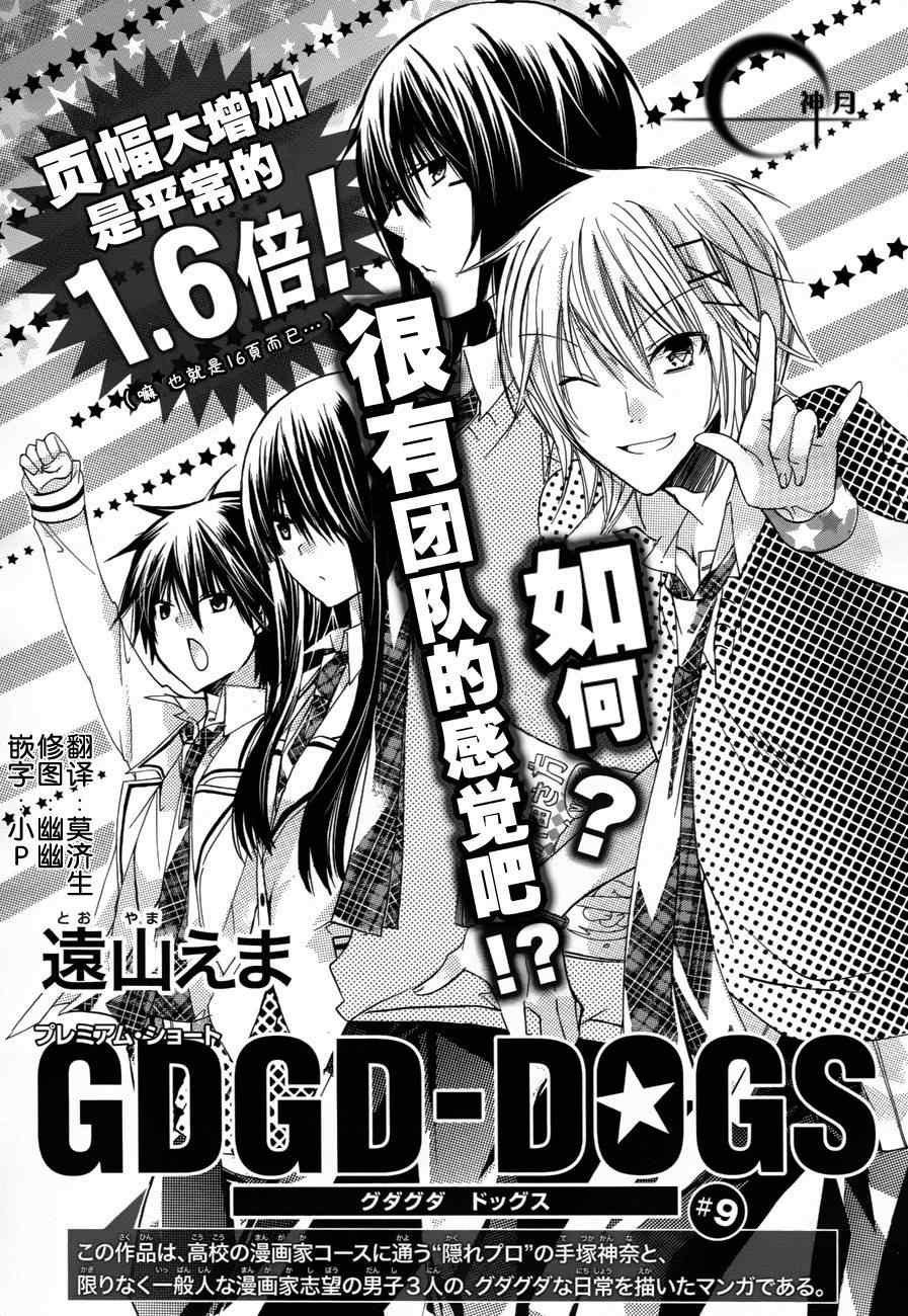 GDGD DOGS 09集